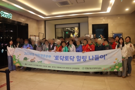 양평군정신건강복지센터, 사회적응훈련 ‘토닥토닥 힐링 나들이’ 실시