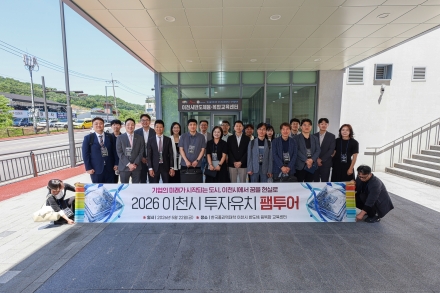 이천시, 관외 반도체 기업 대상 첫 「투자유치 팸투어」 성료