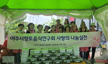 여주시향토음식연구회, ‘사랑의 열무김치 나눔’으로 이웃사랑 실천