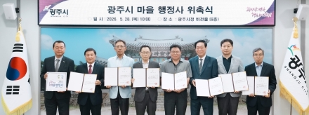 광주시, 취약계층 무료 행정상담 지원 ‘마을 행정사’ 8명 위촉