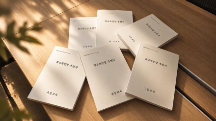 양평군장학재단, 제2회 참교육인상 수상자 선정