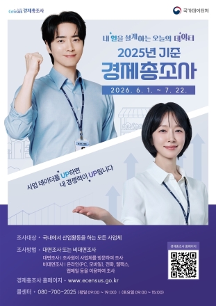 광주시, 6월부터 ‘2025년 기준 경제총조사’ 실시…지역 내 사업체 2만 4천여 곳 대상