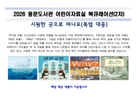 양평군 용문도서관, 어린이자료실 ‘도서 추천 서비스(북 큐레이션)’ 운영