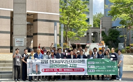양평군, 양평 현대성우 2단지 제13호 금연아파트 지정