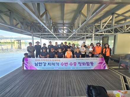 양평군종합자원봉사센터, 양평군수중환경안전협회와 수변·수중 정화활동 실시