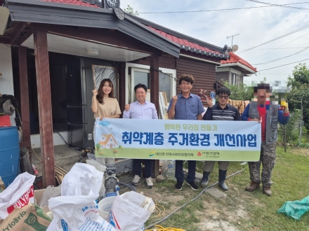 대신면 지사협, 저소득 주거환경 개선 위한 사랑의 집수리 주력