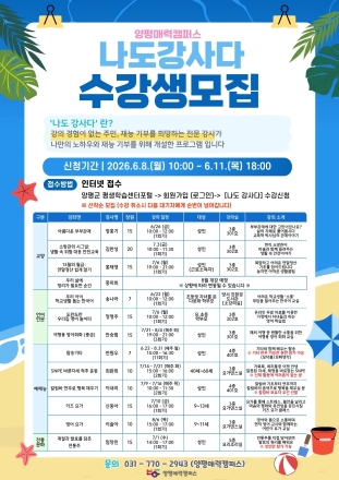 양평군, 숨은 고수와 함께하는 ‘나도 강사다’ 프로그램 수강생 모집
