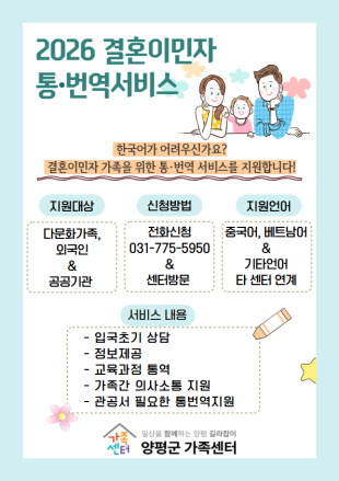 “언어를 넘어 마음을 잇다” 양평군가족센터, 통·번역 서비스 운영