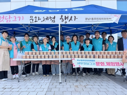 광주시 광남1동 주민자치위원회, ‘사랑의 새우젓 나눔 행사’ 개최