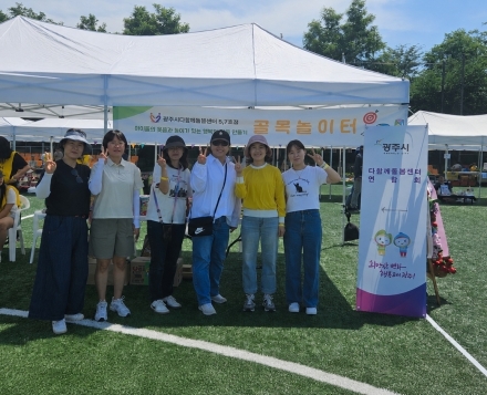 광주시 다 함께 돌봄센터, ‘오포야 놀자 행복나눔 축제’에서 골목 놀이터·나눔 활동 운영
