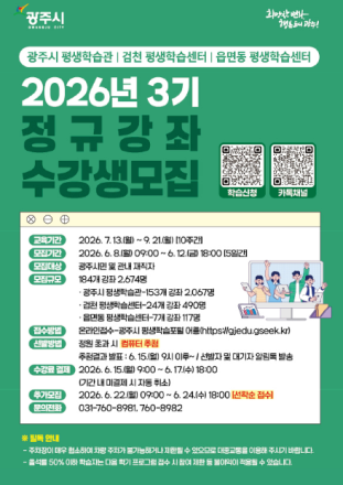 광주시, 제3기 평생학습 프로그램 수강생 모집
