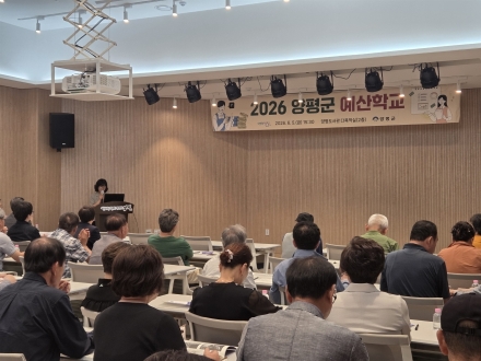 양평군, 2026년 양평군 예산학교 개최