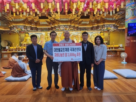 대한불교조계종 국제선센터, 양평군에 자비나눔 쌀 2,000kg 후원