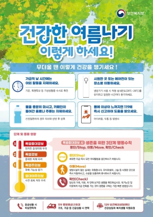 고양시, 폭염 취약계층 어르신 지원 ‘여름철 특별 보호대책’ 가동