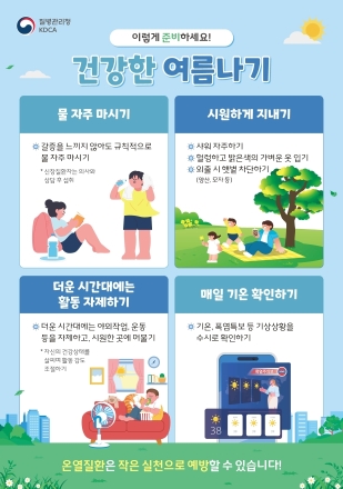 양평군, 이른 무더위에 온열질환 주의 당부