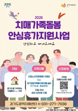 양평군치매안심센터, 치매가족돌봄 안심휴가지원사업 시행