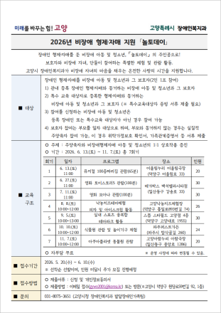 고양시, 비장애형제·자매 위한 특별한 데이트 ‘놀토데이’ 오는 13일 진행