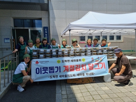 광주시 도척면 새마을부녀회, 취약계층 150가구에 열무김치 전달