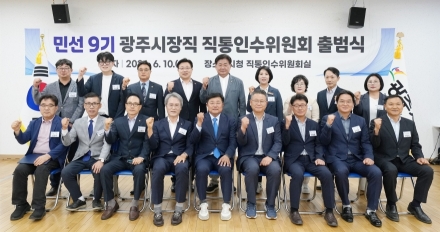 박관열 광주시장 당선인, 민선 9기 직통인수위원회 출범