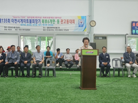 「이천시 게이트볼협회장기 북부지역 관고동 대회」 성황리 개최