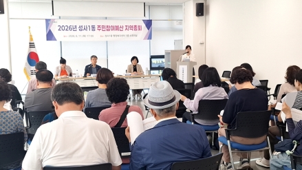 고양시 성사1동, 2026년 주민참여예산 지역총회 개최