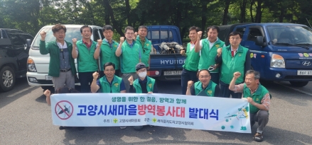 고양시 화정1동, 자율방역단 발대식 개최