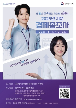 고양시 일산동구, 2025년 기준 경제총조사 방문조사 본격 실시