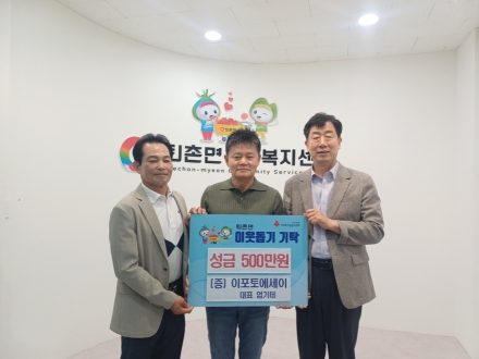 이포토에세이 엄기태 대표, 광주시 퇴촌면 취약계층 지원 성금 500만 원 기탁