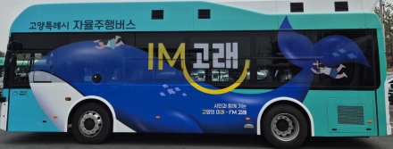 고양시, 자율주행버스 시범운행 시작…미래형 대중교통 서비스 시동