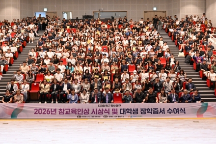 (재)양평군장학재단, 2026년 참교육인상 시상식 및 장학증서 수여식 개최