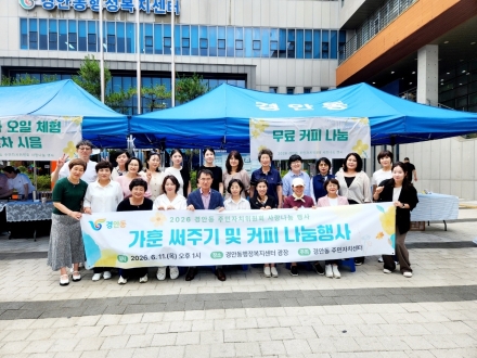 광주시 경안동 주민자치위원회, 주민 대상 사랑 나눔 행사 개최