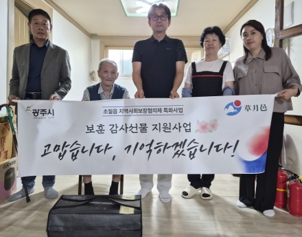 광주시 초월읍 지역사회보장협의체, 국가유공자 20가구에 보훈 선물 전달