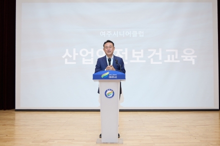 여주시니어클럽, 노인일자리 참여자 대상 ‘산업안전보건교육’ 개최