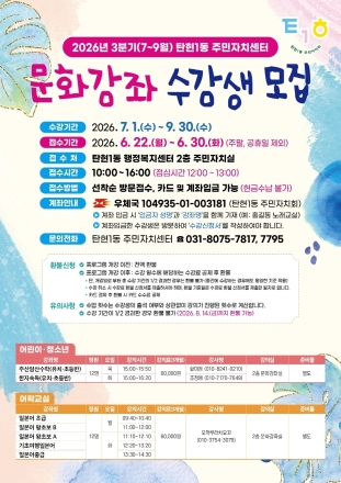 고양시 탄현1동, 2026년 3분기 문화강좌 수강생 모집