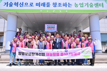 양평군생활개선연합회, 취약계층 300명 위한 ‘이웃사랑 나눔 봉사’ 실시
