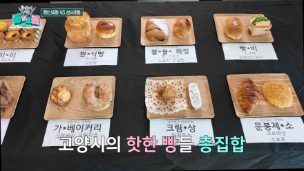 고양시민이 뽑은 숨은 빵집은 어디?… ‘동대동’ 빵 애호가 대결 공개