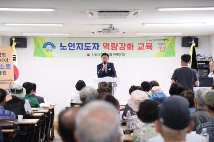 (사)대한노인회 양평분회, ‘노인지도자 역량 강화 교육’ 실시