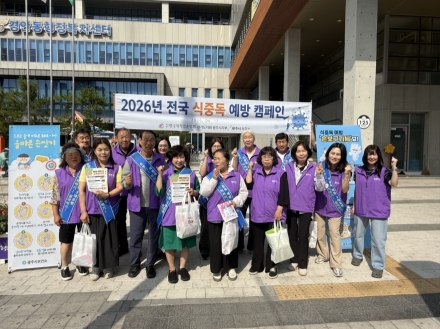 광주시, 여름철 식중독 예방 캠페인 실시