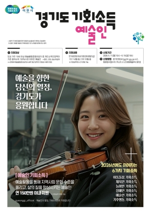 이천시, 「예술인 기회소득」 신청 6월 19일 마감…서둘러 접수하세요