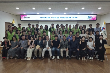 광주시 초월읍 지역사회보장협의체, 지역사회 리더십 역량강화 교육 개최