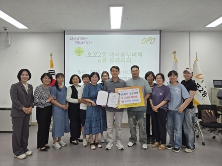 광주시 오포2동 새마을회, 행복 나눔 축제 먹거리장터 수익금 전액 기부