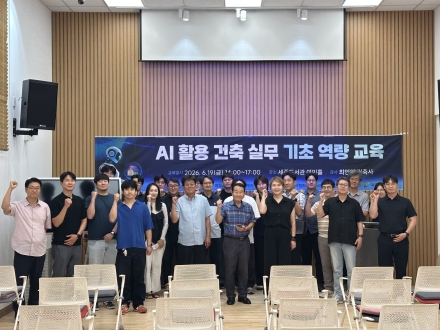 여주지역건축사회, AI 활용 건축실무 기초역량 교육 실시