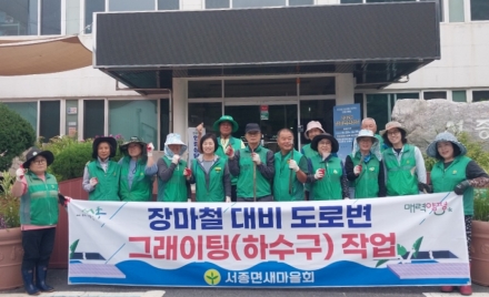 서종면 새마을회, 장마철 대비 ‘안전한 빗물길 만들기’ 추진