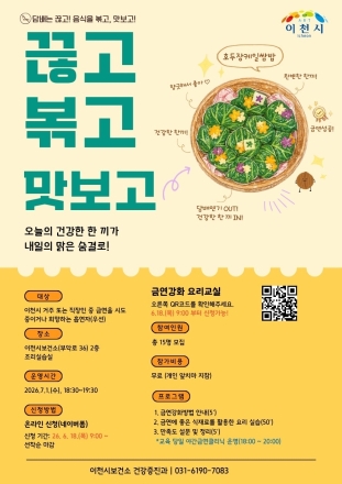이천시, 금연 실천 돕는 요리교실 운영
