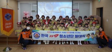 고양소방서, 드림아이유치원 119청소년단 발대식 및 소방안전교육 실시