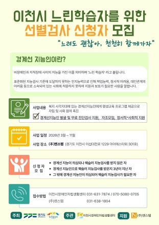 이천시, 경계선 지능인(느린학습자) 맞춤형 평생학습 지원체계 구축