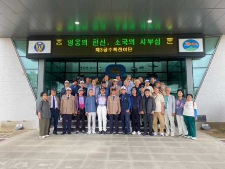 이천시 노인종합복지관 국가유공자 및 유족, 제3공수특전여단 부대개방행사 참여