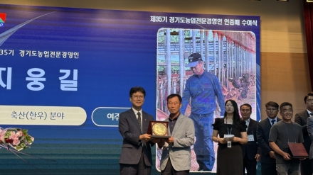 여주시 지웅길 대표, 2026년 경기도농업전문경영인 선정