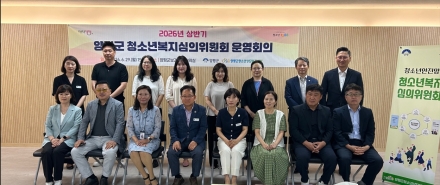 양평군청소년상담복지센터, 상반기 양평군 청소년복지심의위원회 운영회의 개최