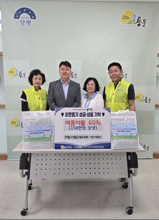 석인석 양평군전몰군경유족회장, ‘시원한 여름 나기’ 이불 60채 기탁